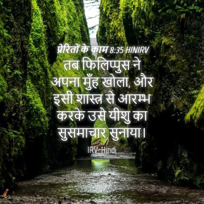 Picture 04 - प्रेरितों के काम 8:35 HINIRV - तब फिलिप्पुस ने - Bible Verse Picture