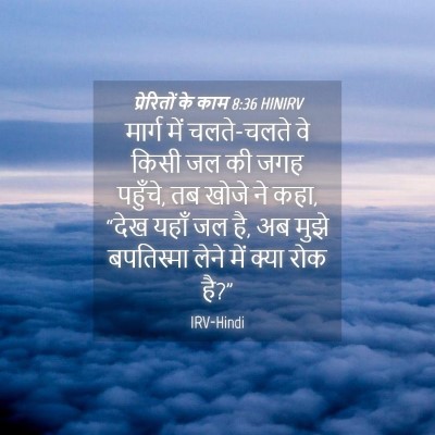 Picture 04 - प्रेरितों के काम 8:36 HINIRV - मार्ग में - Bible Verse Picture