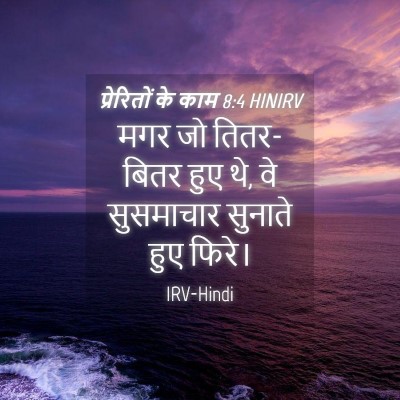 Picture 04 - प्रेरितों के काम 8:4 HINIRV - मगर जो तितर-बितर - Bible Verse Picture