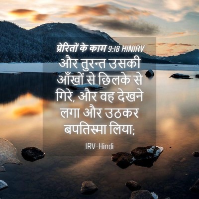 Picture 04 - प्रेरितों के काम 9:18 HINIRV - और तुरन्त उसकी - Bible Verse Picture