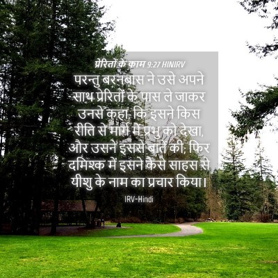 Picture 04 - प्रेरितों के काम 9:27 HINIRV - परन्तु बरनबास ने - Bible Verse Picture