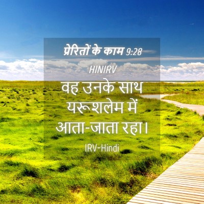 Picture 04 - प्रेरितों के काम 9:28 HINIRV - वह उनके साथ - Bible Verse Picture