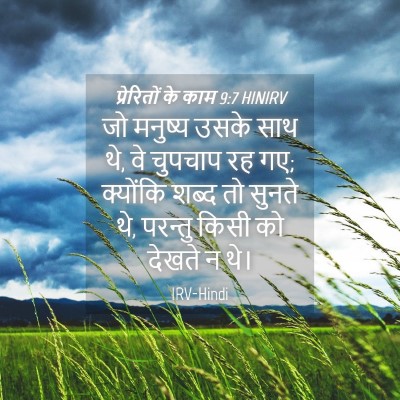 Picture 04 - प्रेरितों के काम 9:7 HINIRV - जो मनुष्य उसके साथ - Bible Verse Picture