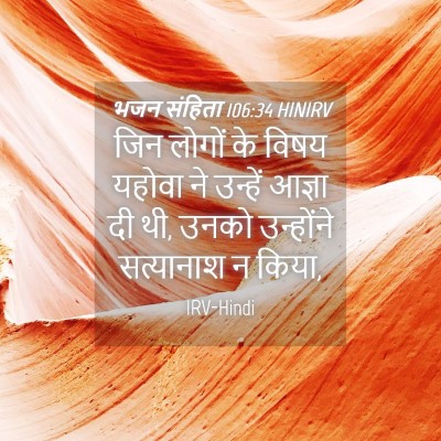 Picture 04 - भजन संहिता 106:34 HINIRV - जिन लोगों के विषय - Bible Verse Picture