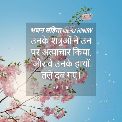 Picture 04 - भजन संहिता 106:42 HINIRV - उनके शत्रुओं ने उन - Bible Verse Picture