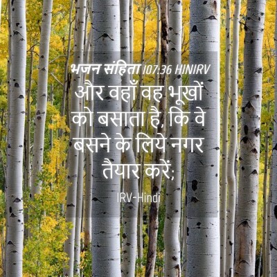Picture 04 - भजन संहिता 107:36 HINIRV - और वहाँ वह भूखों को - Bible Verse Picture