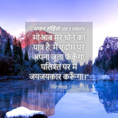 Picture 04 - भजन संहिता 108:9 HINIRV - मोआब मेरे धोने का - Bible Verse Picture