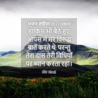 Picture 04 - भजन संहिता 119:23 HINIRV - हाकिम भी बैठे हुए - Bible Verse Picture