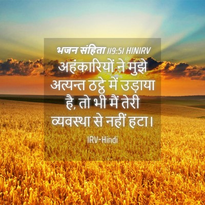 Picture 04 - भजन संहिता 119:51 HINIRV - अहंकारियों ने - Bible Verse Picture
