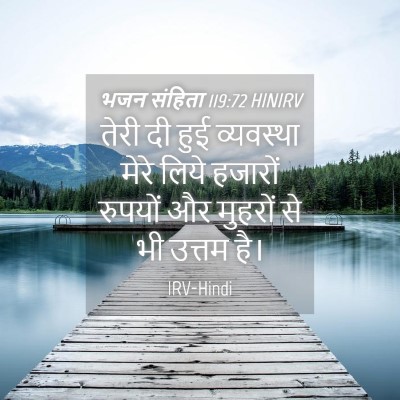 Picture 04 - भजन संहिता 119:72 HINIRV - तेरी दी हुई - Bible Verse Picture