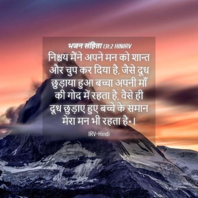 Picture 04 - भजन संहिता 131:2 HINIRV - निश्चय मैंने अपने - Bible Verse Picture