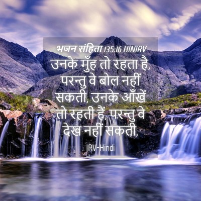 Picture 04 - भजन संहिता 135:16 HINIRV - उनके मुँह तो रहता - Bible Verse Picture