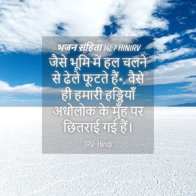 Picture 04 - भजन संहिता 141:7 HINIRV - जैसे भूमि में हल - Bible Verse Picture