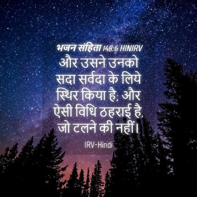Picture 04 - भजन संहिता 148:6 HINIRV - और उसने उनको सदा - Bible Verse Picture