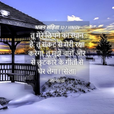 Picture 04 - भजन संहिता 32:7 HINIRV - तू मेरे छिपने का - Bible Verse Picture