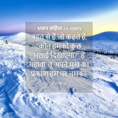 Picture 04 - भजन संहिता 4:6 HINIRV - बहुत से हैं जो कहते - Bible Verse Picture