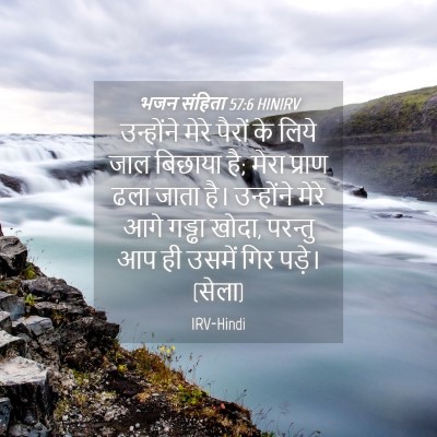 Picture 04 - भजन संहिता 57:6 HINIRV - उन्होंने मेरे - Bible Verse Picture