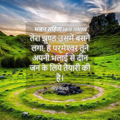 Picture 04 - भजन संहिता 68:10 HINIRV - तेरा झुण्ड उसमें - Bible Verse Picture