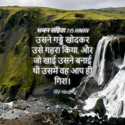 Picture 04 - भजन संहिता 7:15 HINIRV - उसने गड्ढे खोदकर - Bible Verse Picture