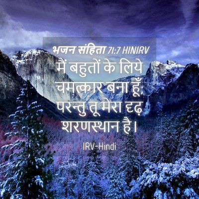 Picture 04 - भजन संहिता 71:7 HINIRV - मैं बहुतों के लिये - Bible Verse Picture