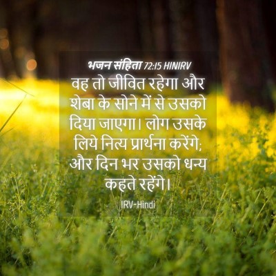 Picture 04 - भजन संहिता 72:15 HINIRV - वह तो जीवित रहेगा - Bible Verse Picture