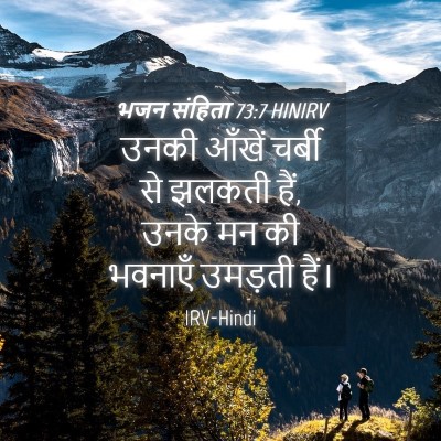 Picture 04 - भजन संहिता 73:7 HINIRV - उनकी आँखें चर्बी - Bible Verse Picture