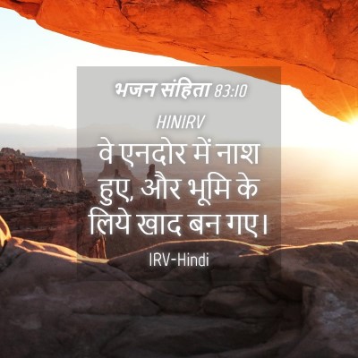 Picture 04 - भजन संहिता 83:10 HINIRV - वे एनदोर में नाश - Bible Verse Picture