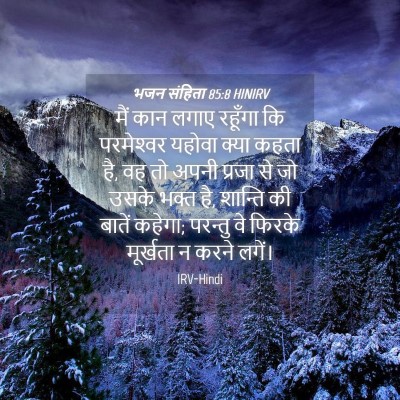 Picture 04 - भजन संहिता 85:8 HINIRV - मैं कान लगाए - Bible Verse Picture