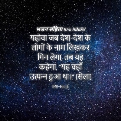 Picture 04 - भजन संहिता 87:6 HINIRV - यहोवा जब देश-देश के - Bible Verse Picture