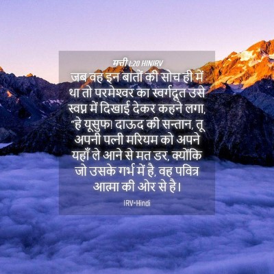 Picture 04 - मत्ती 1:20 HINIRV - जब वह इन बातों की - Bible Verse Picture