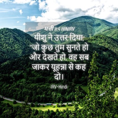 Picture 04 - मत्ती 11:4 HINIRV - यीशु ने उत्तर दिया, - Bible Verse Picture