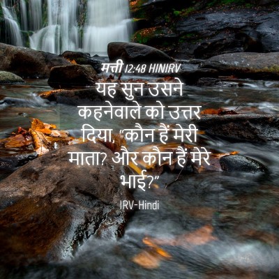 Picture 04 - मत्ती 12:48 HINIRV - यह सुन उसने - Bible Verse Picture