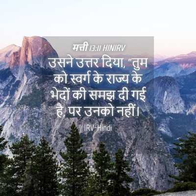 Picture 04 - मत्ती 13:11 HINIRV - उसने उत्तर दिया, - Bible Verse Picture