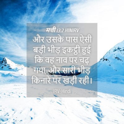 Picture 04 - मत्ती 13:2 HINIRV - और उसके पास ऐसी - Bible Verse Picture