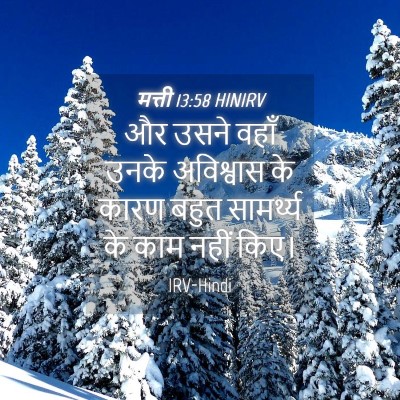Picture 04 - मत्ती 13:58 HINIRV - और उसने वहाँ उनके - Bible Verse Picture