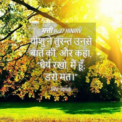 Picture 04 - मत्ती 14:27 HINIRV - यीशु ने तुरन्त - Bible Verse Picture