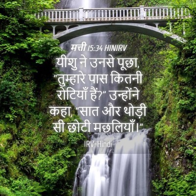 Picture 04 - मत्ती 15:34 HINIRV - यीशु ने उनसे पूछा, - Bible Verse Picture