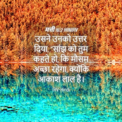 Picture 04 - मत्ती 16:2 HINIRV - उसने उनको उत्तर - Bible Verse Picture