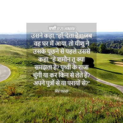 Picture 04 - मत्ती 17:25 HINIRV - उसने कहा, “हाँ, - Bible Verse Picture