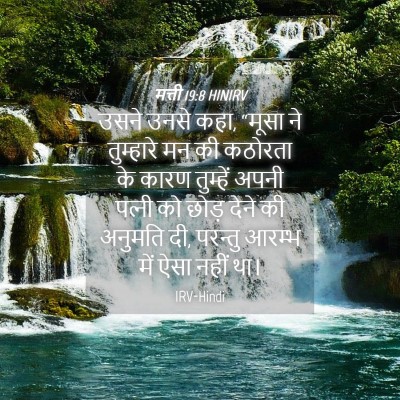 Picture 04 - मत्ती 19:8 HINIRV - उसने उनसे कहा, - Bible Verse Picture