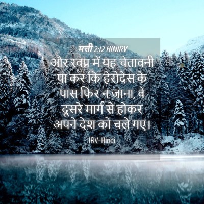 Picture 04 - मत्ती 2:12 HINIRV - और स्वप्न में यह - Bible Verse Picture