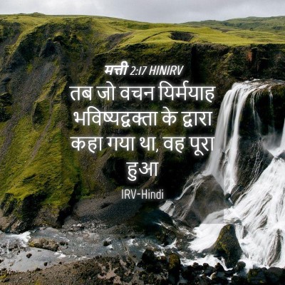 Picture 04 - मत्ती 2:17 HINIRV - तब जो वचन यिर्मयाह - Bible Verse Picture