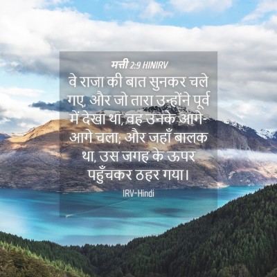 Picture 04 - मत्ती 2:9 HINIRV - वे राजा की बात - Bible Verse Picture