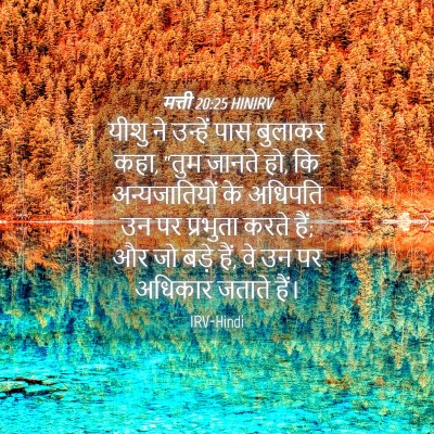 Picture 04 - मत्ती 20:25 HINIRV - यीशु ने उन्हें पास - Bible Verse Picture