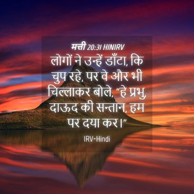 Picture 04 - मत्ती 20:31 HINIRV - लोगों ने उन्हें - Bible Verse Picture