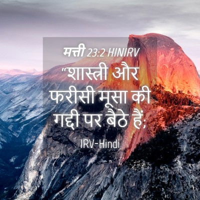 Picture 04 - मत्ती 23:2 HINIRV - “शास्त्री और - Bible Verse Picture