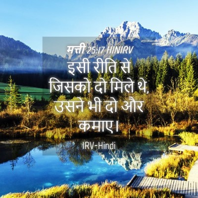 Picture 04 - मत्ती 25:17 HINIRV - इसी रीति से जिसको - Bible Verse Picture