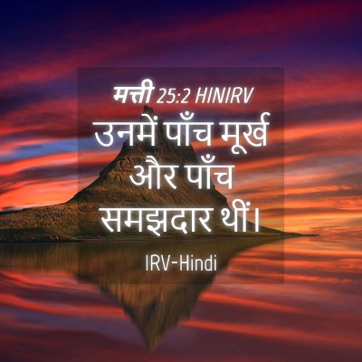 Picture 04 - मत्ती 25:2 HINIRV - उनमें पाँच मूर्ख - Bible Verse Picture