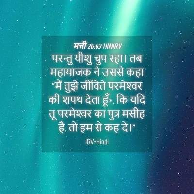Picture 04 - मत्ती 26:63 HINIRV - परन्तु यीशु चुप - Bible Verse Picture