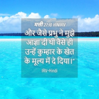 Picture 04 - मत्ती 27:10 HINIRV - और जैसे प्रभु ने - Bible Verse Picture